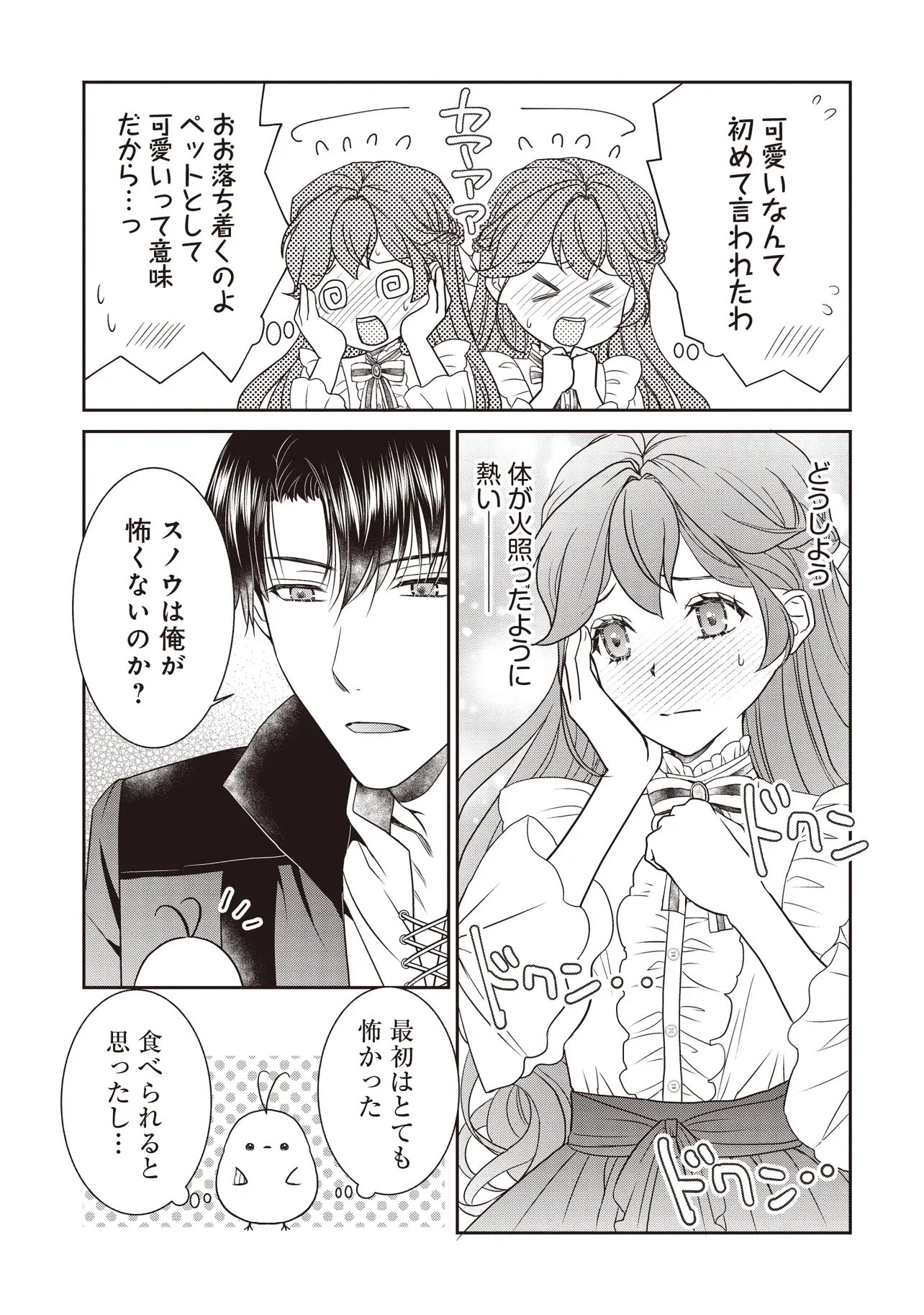 最恐辺境伯に拾われました、小鳥(=悪女?)です 第4話 - 11