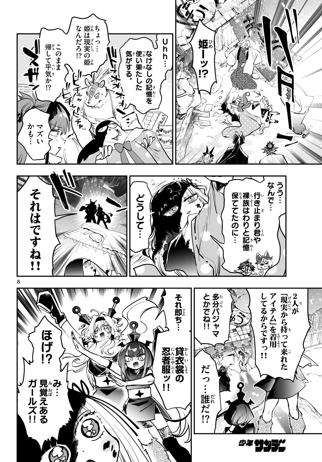 魔王城でおやすみ 第436話 - 8
