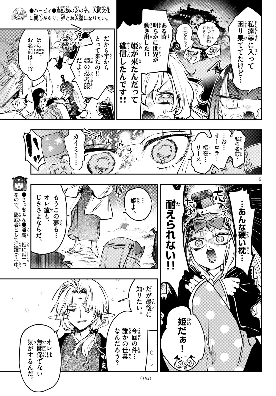 魔王城でおやすみ 第436話 - 9