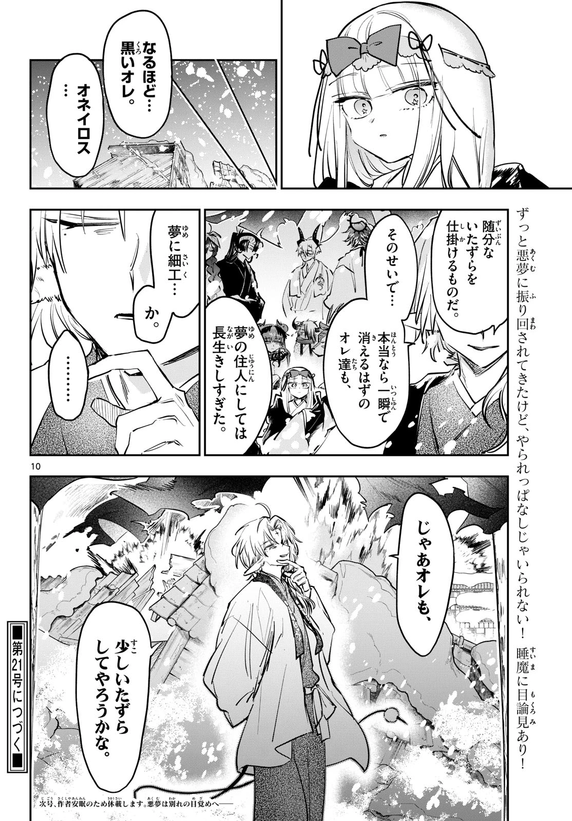 魔王城でおやすみ 第436話 - 10