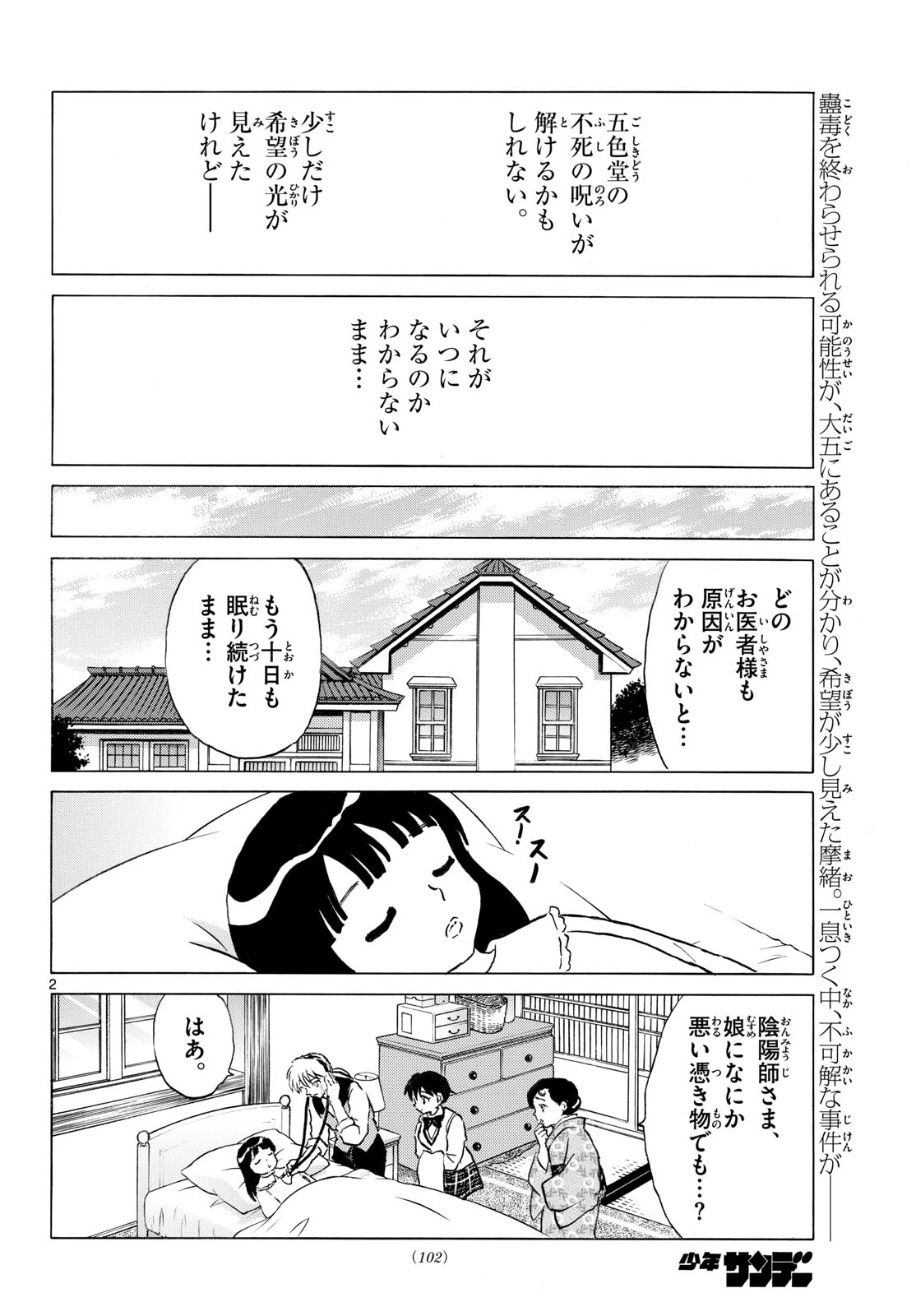 マオ 第316話 - 2