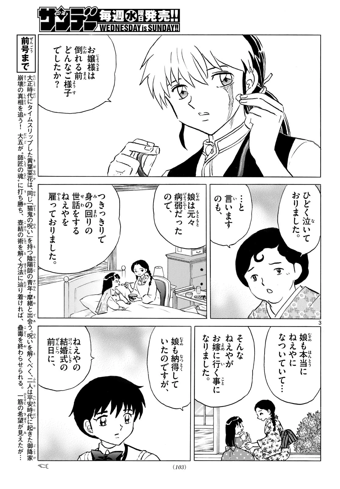 マオ 第316話 - 3