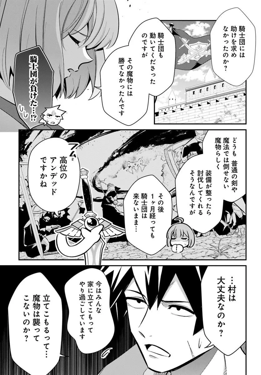 先日勇者から助けて頂いた聖剣ですが 第6話 - 5