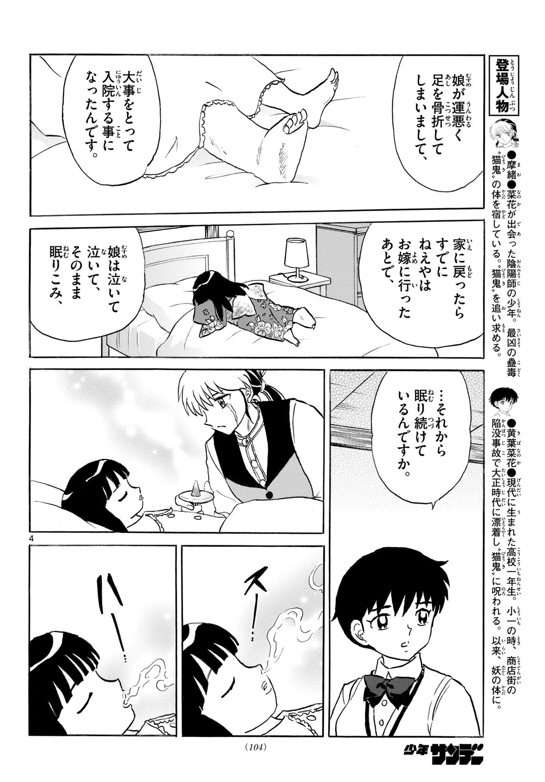 マオ 第316話 - 4