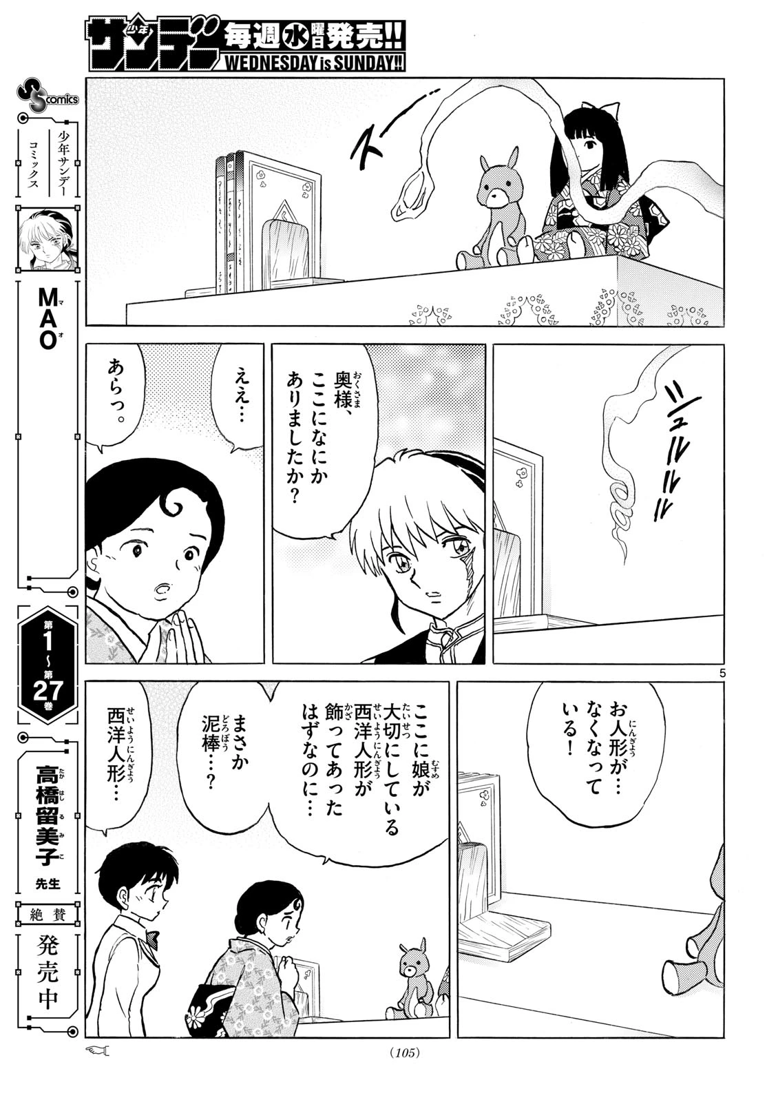 マオ 第316話 - 5