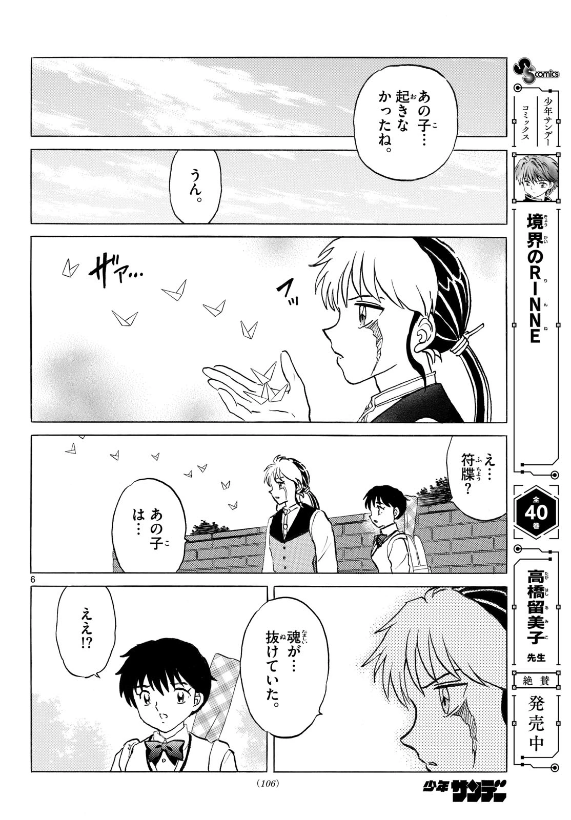 マオ 第316話 - 6