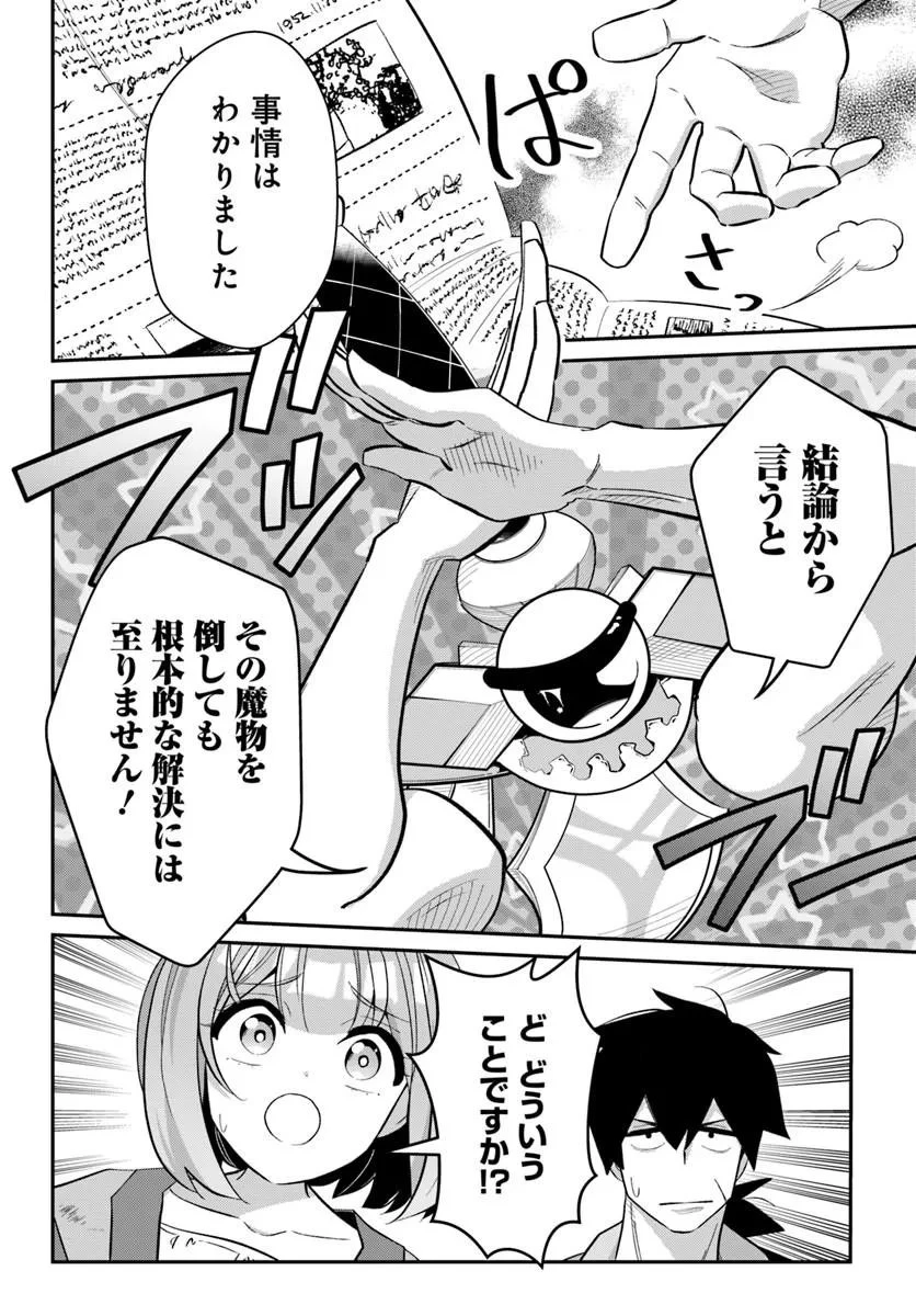 先日勇者から助けて頂いた聖剣ですが 第6話 - 8