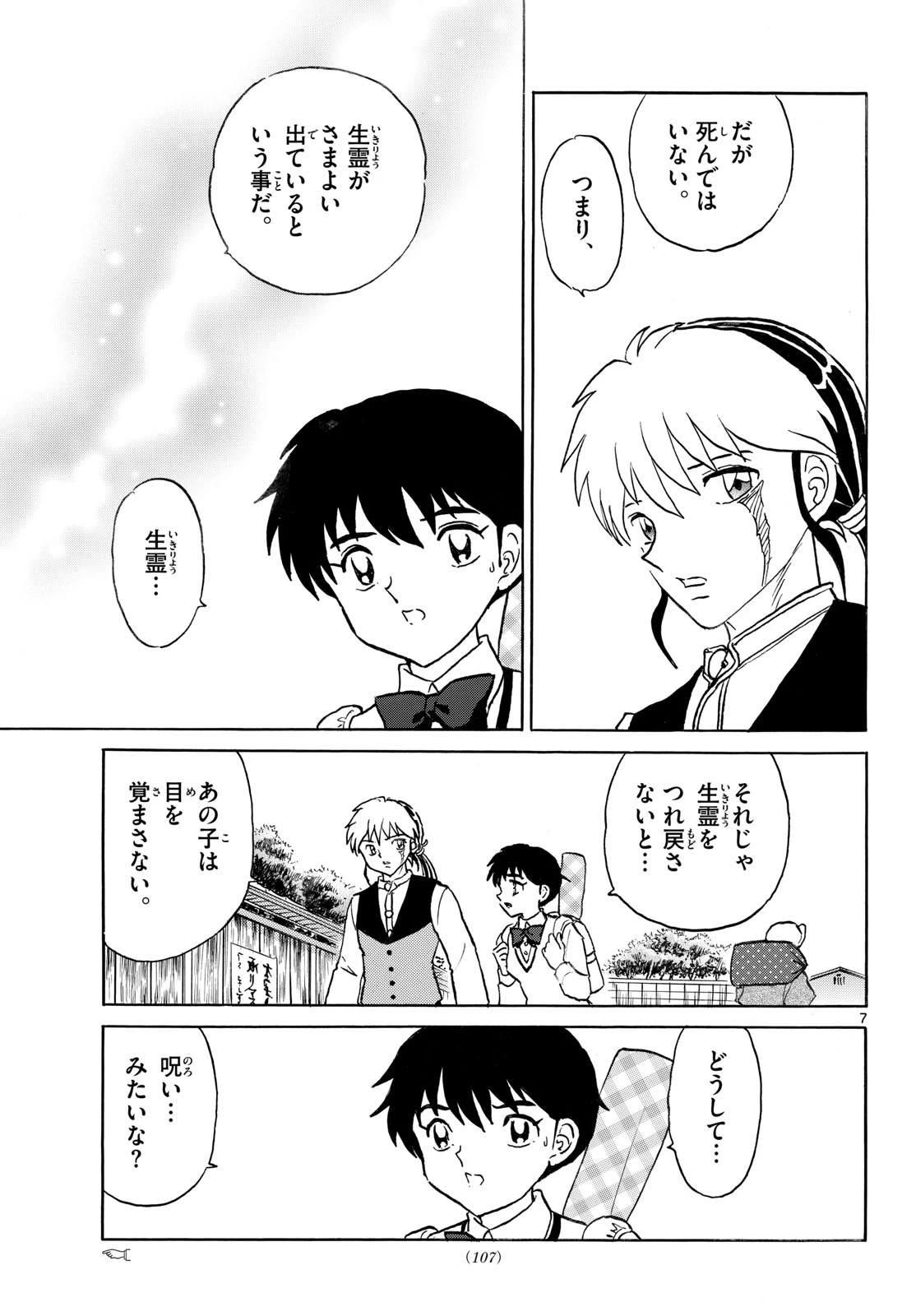 マオ 第316話 - 7