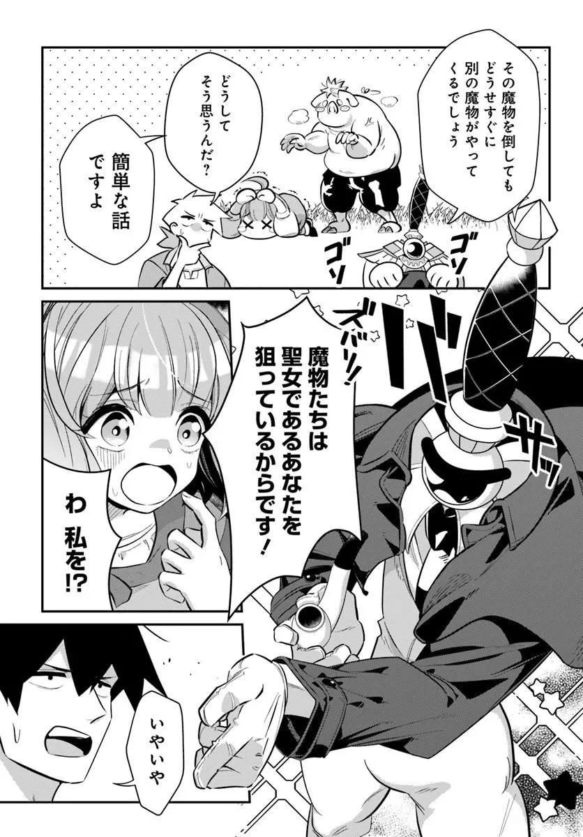 先日勇者から助けて頂いた聖剣ですが 第6話 - 9