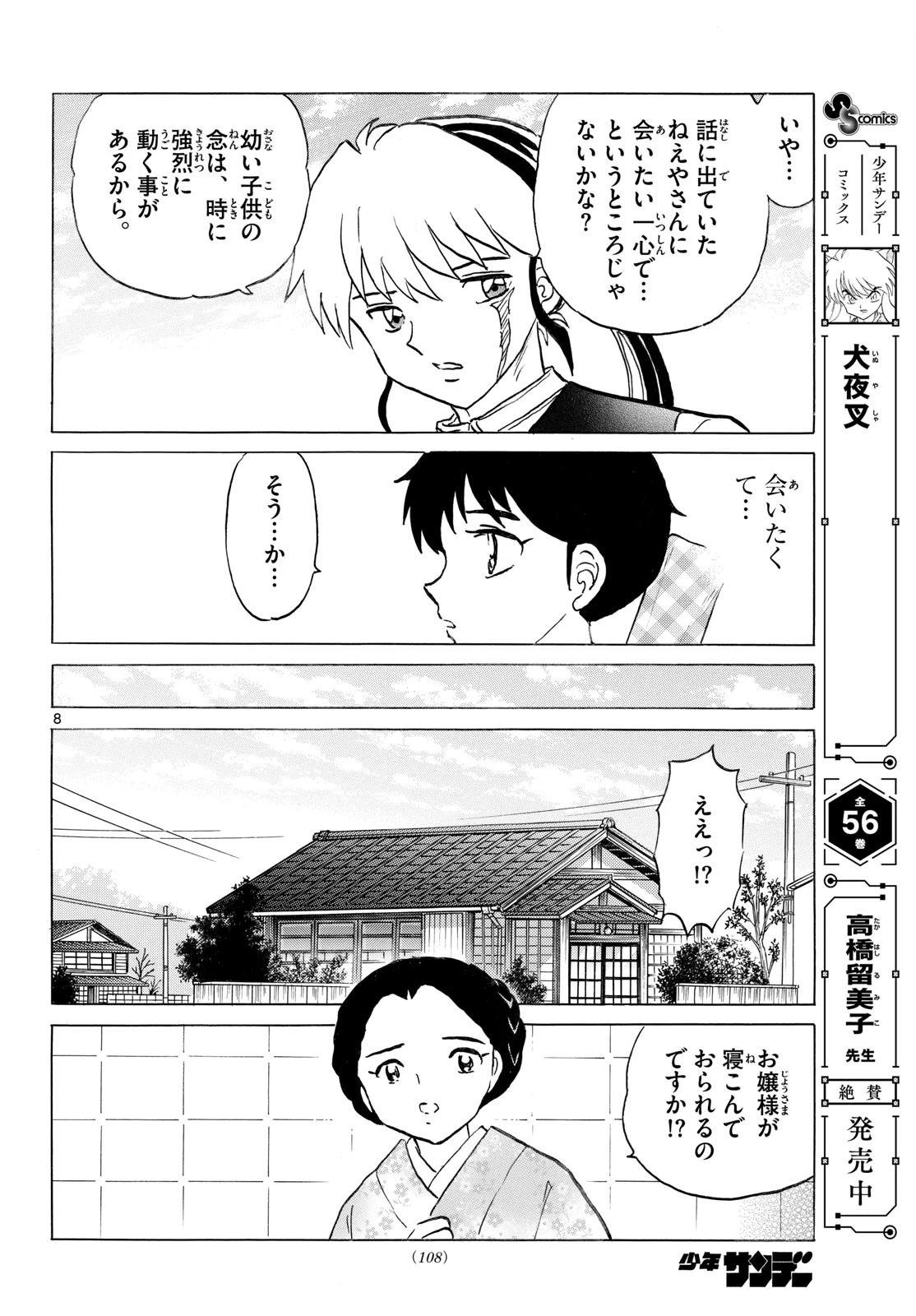 マオ 第316話 - 8