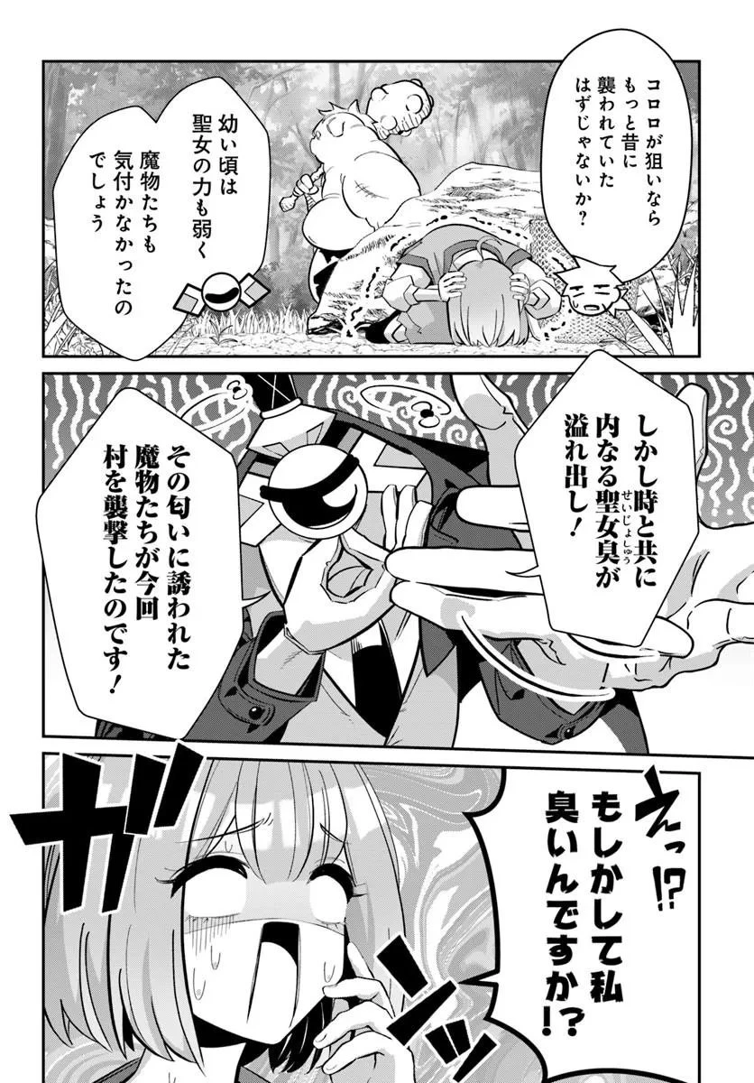 先日勇者から助けて頂いた聖剣ですが 第6話 - 10