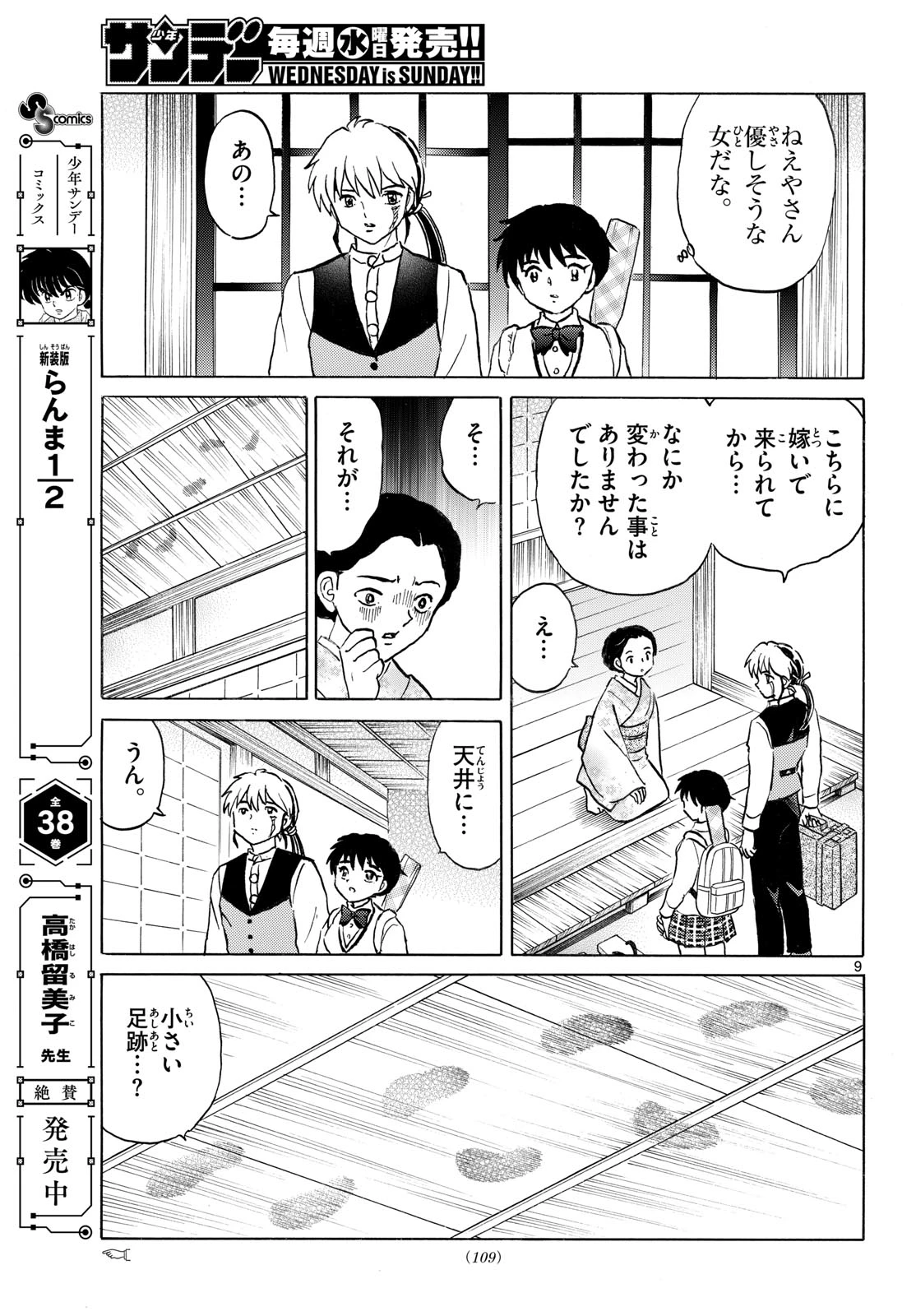 マオ 第316話 - 9