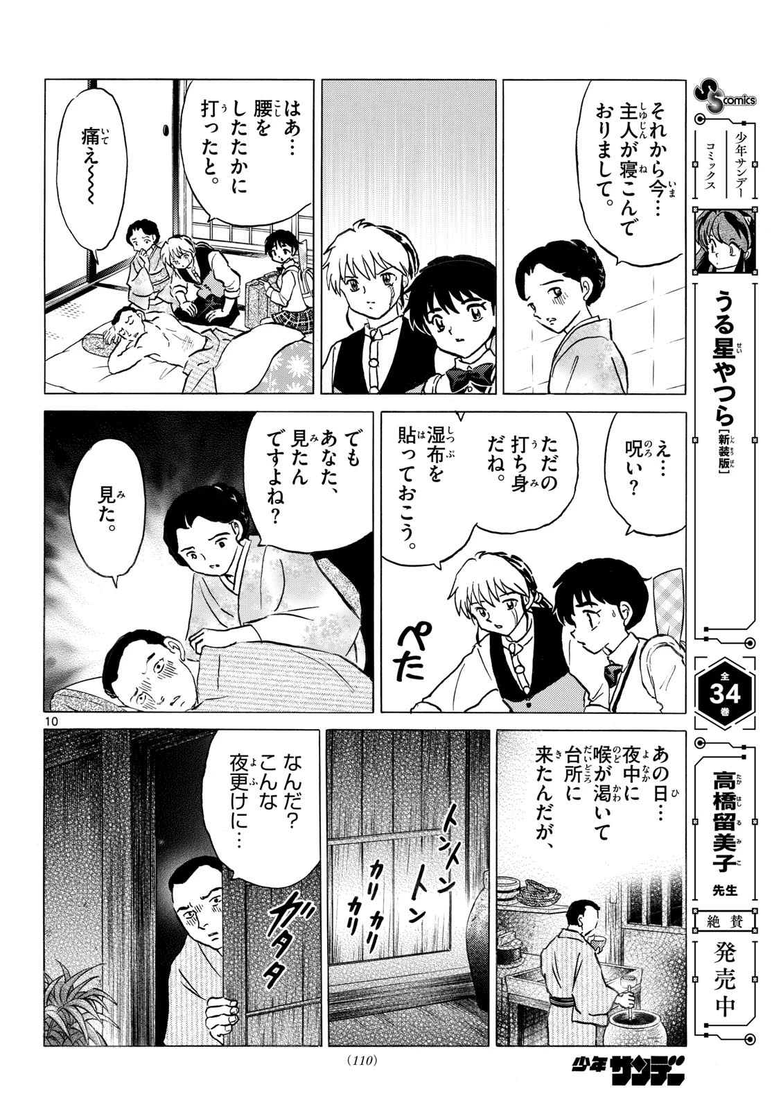 マオ 第316話 - 10