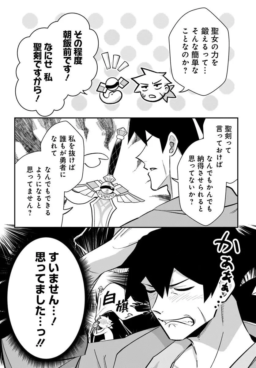 先日勇者から助けて頂いた聖剣ですが 第6話 - 12