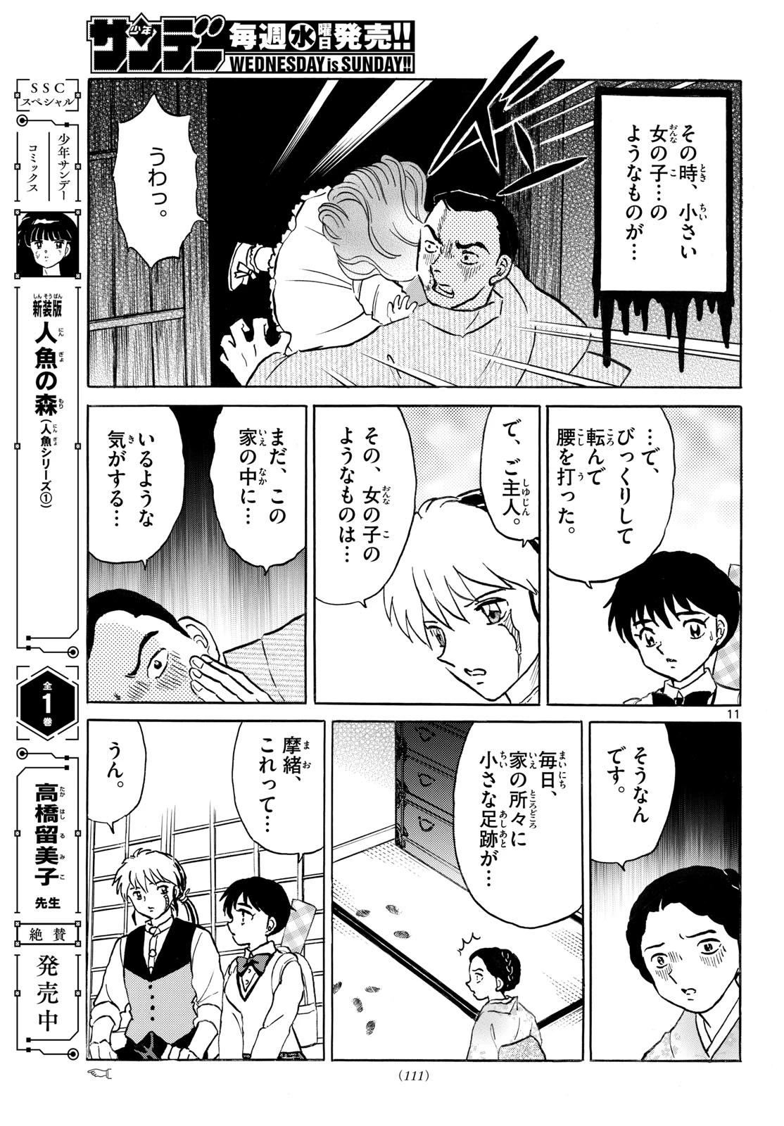 マオ 第316話 - 11