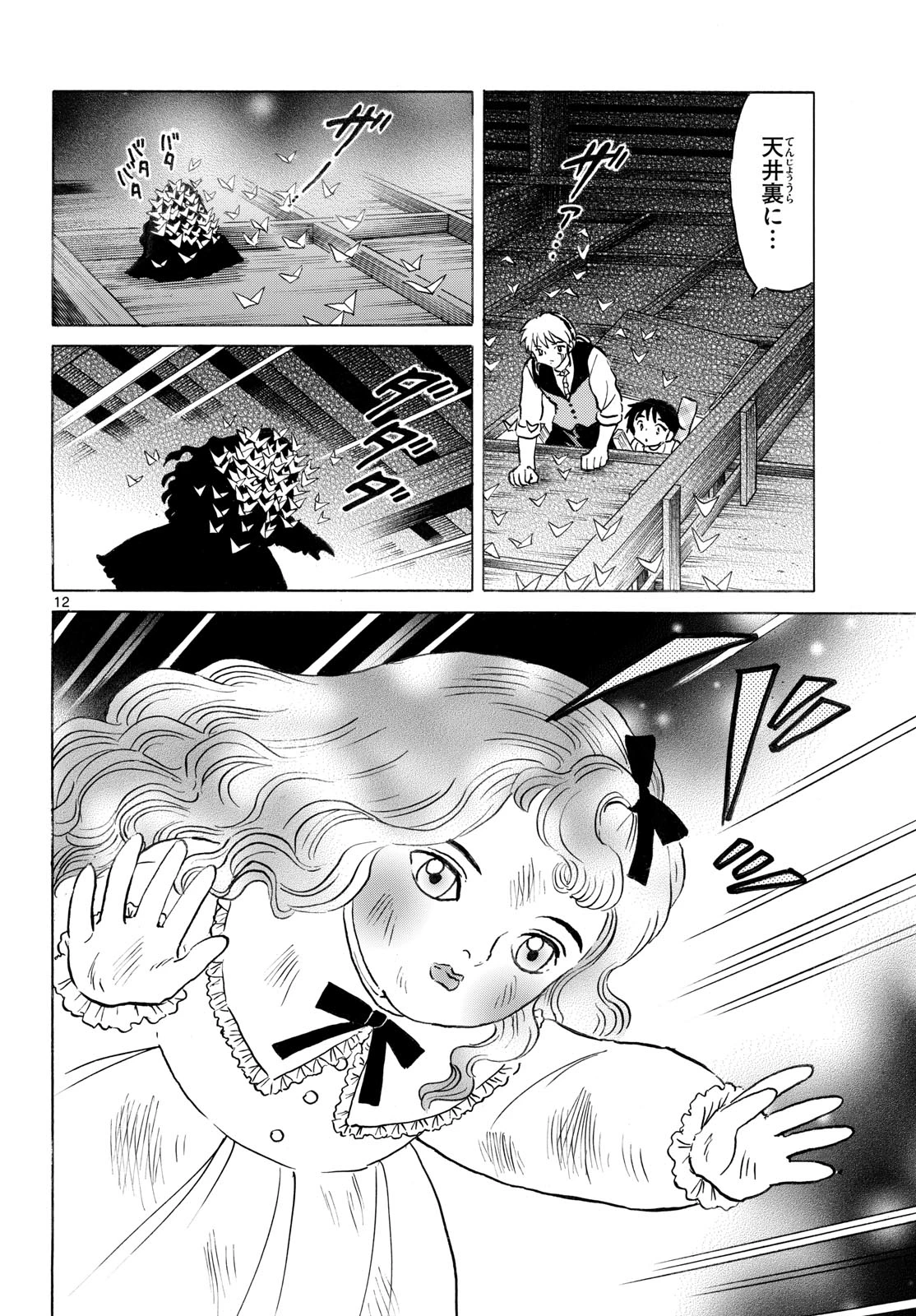 マオ 第316話 - 12