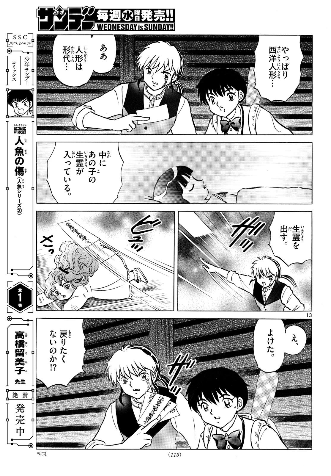 マオ 第316話 - 13