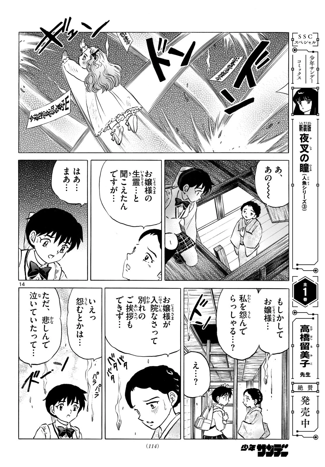 マオ 第316話 - 14