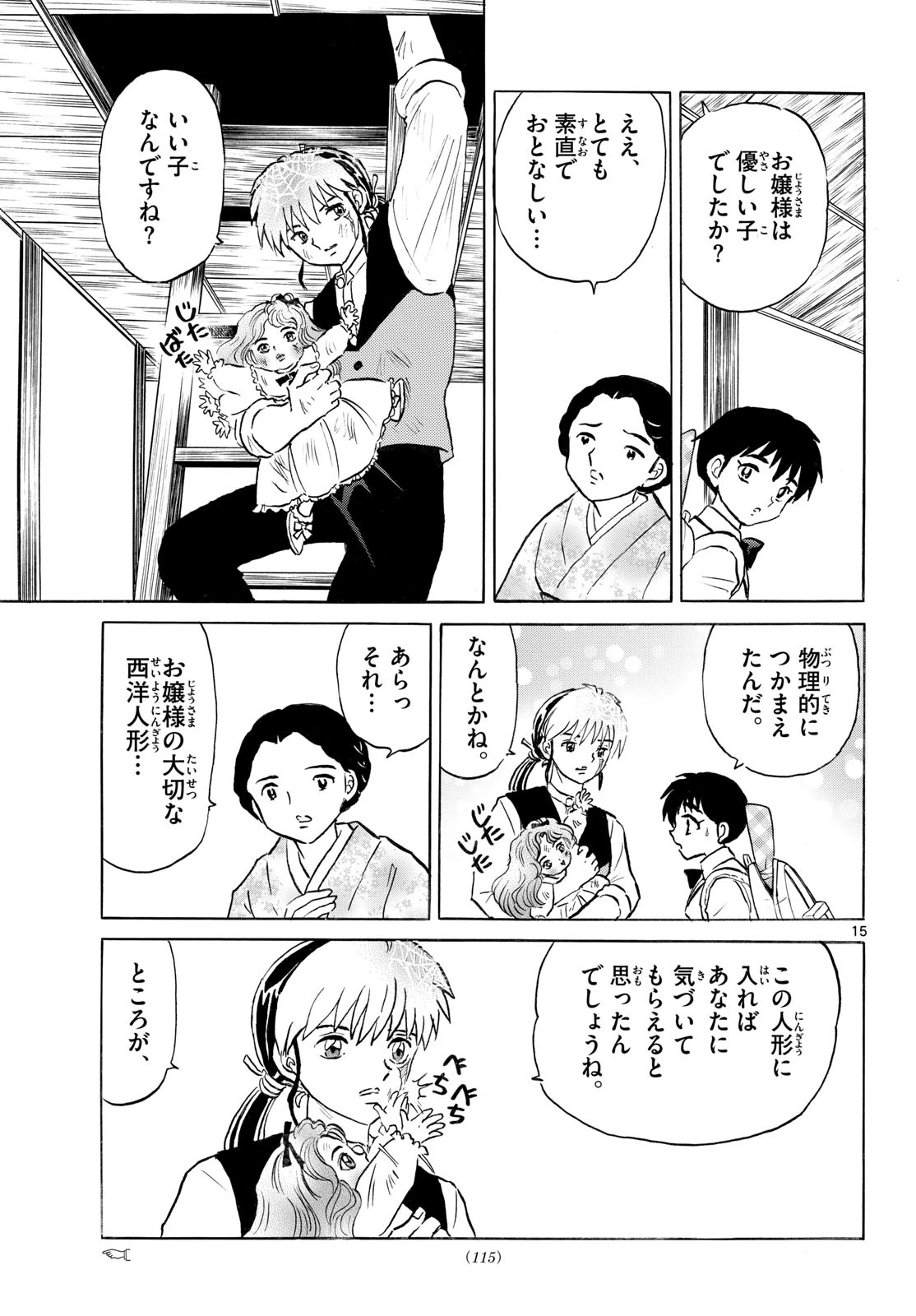 マオ 第316話 - 15