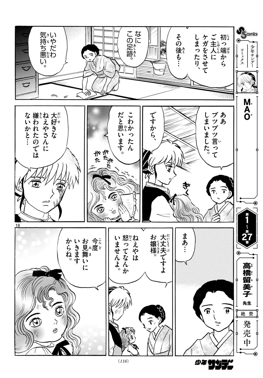 マオ 第316話 - 16