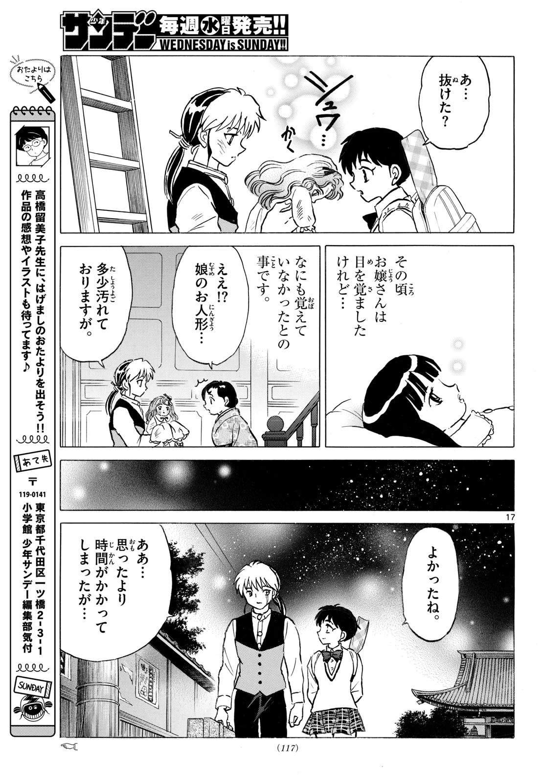 マオ 第316話 - 17