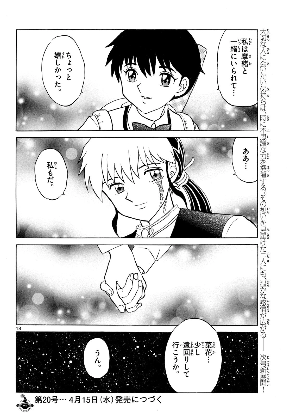 マオ 第316話 - 18