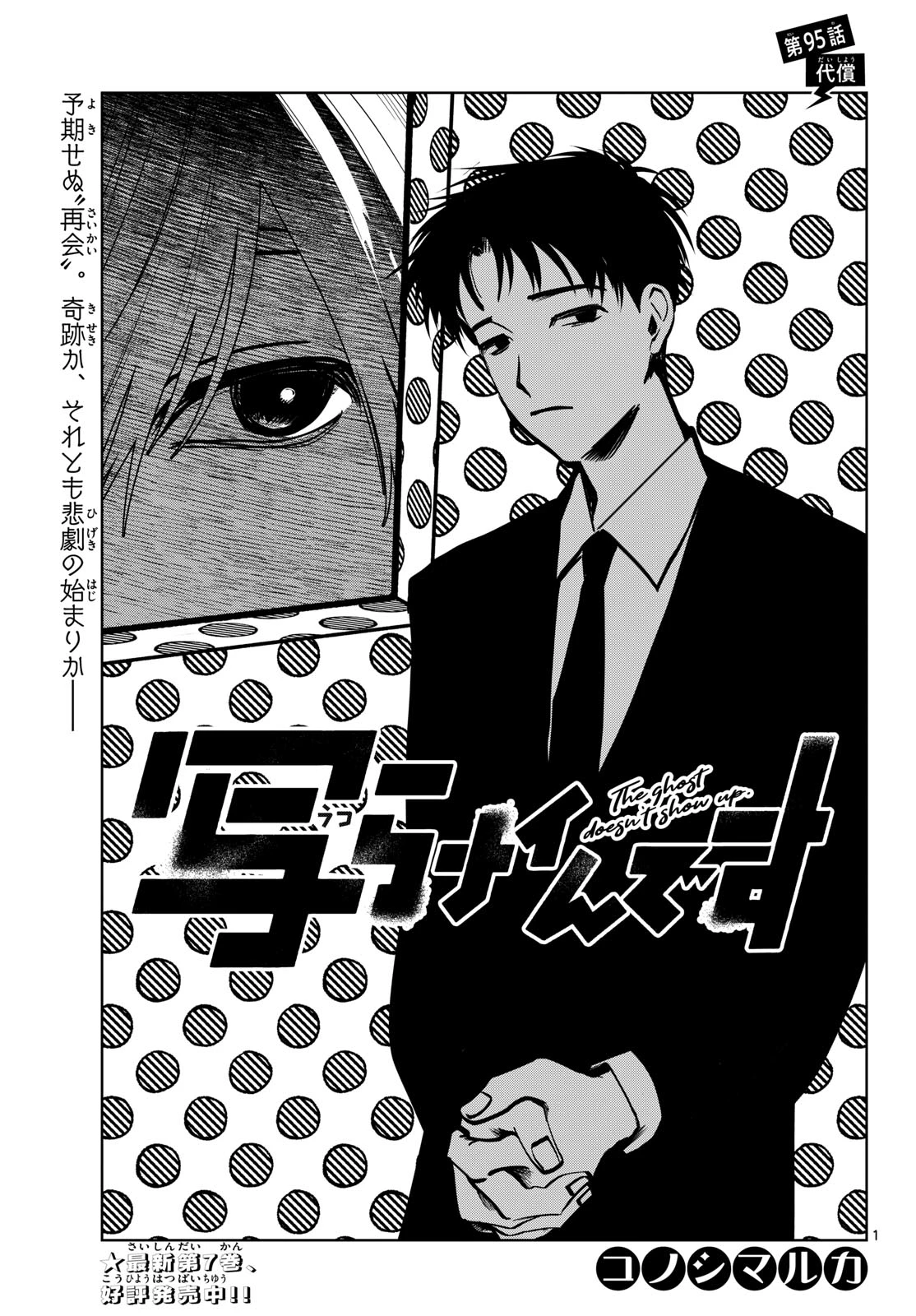 写らナイんです 第95話 - 1