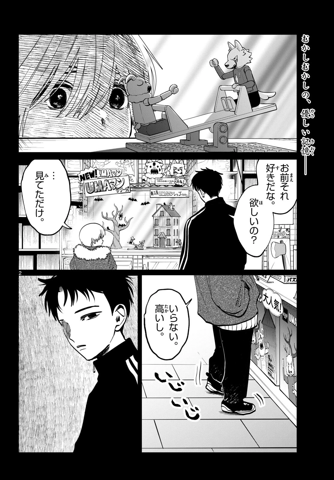 写らナイんです 第95話 - 2