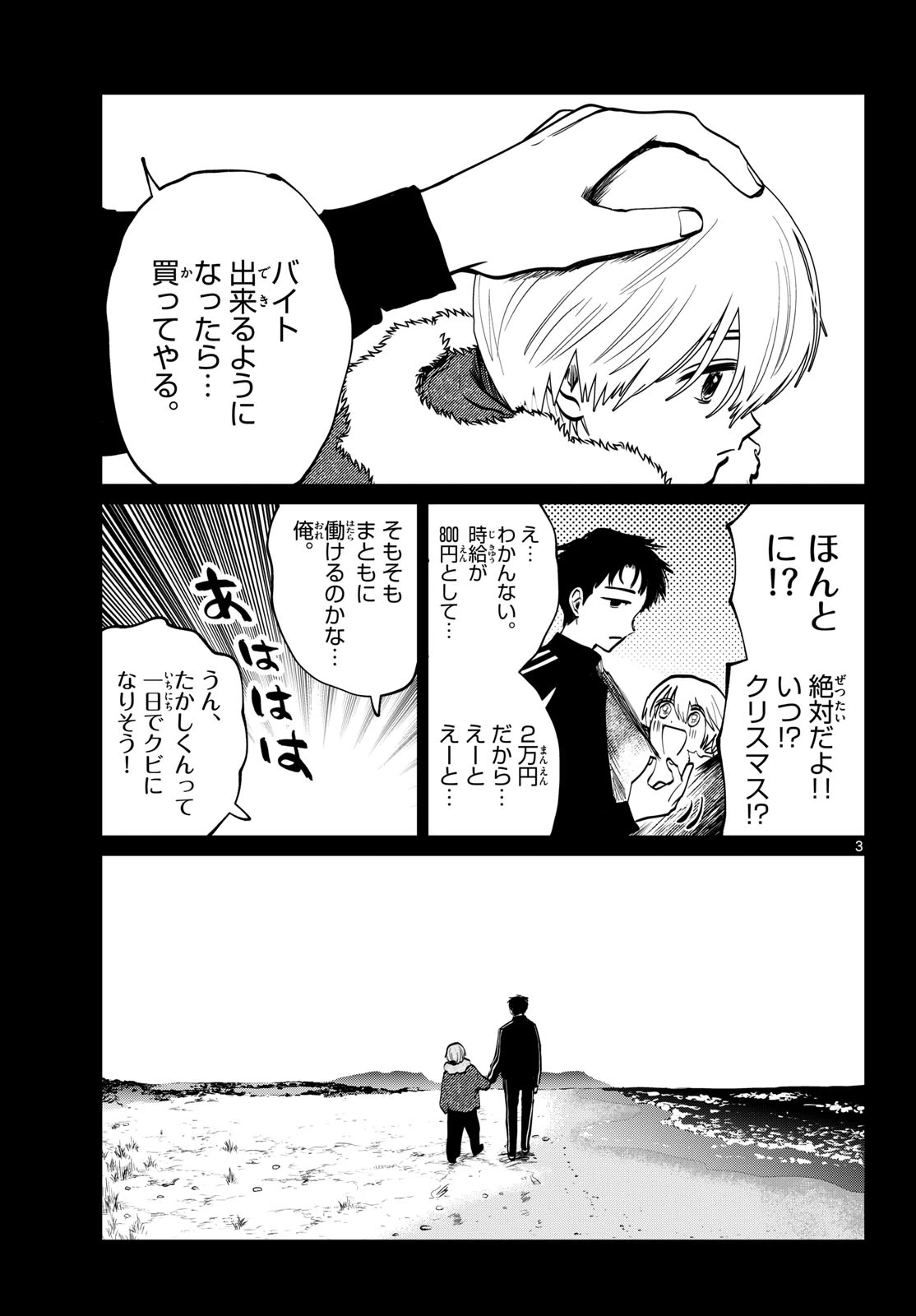 写らナイんです 第95話 - 3