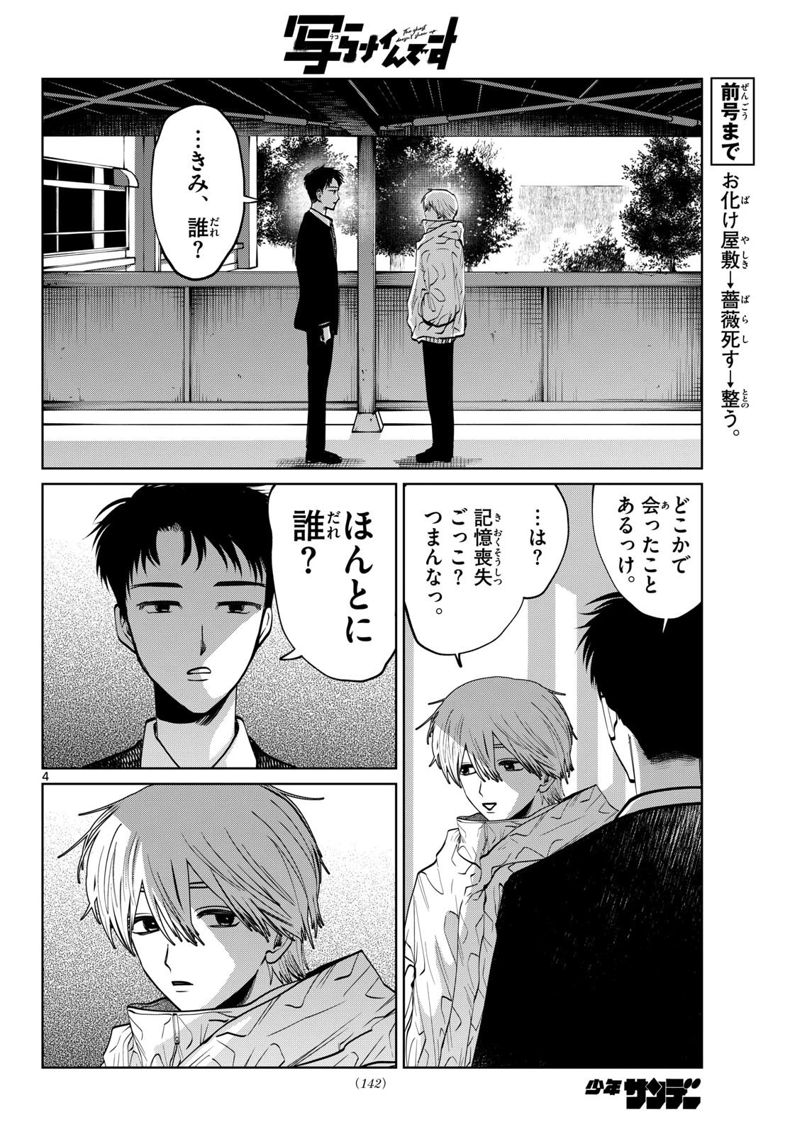 写らナイんです 第95話 - 4