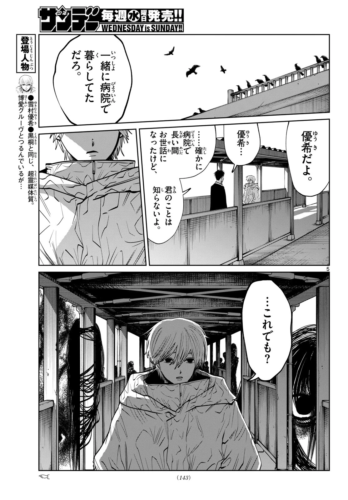 写らナイんです 第95話 - 5