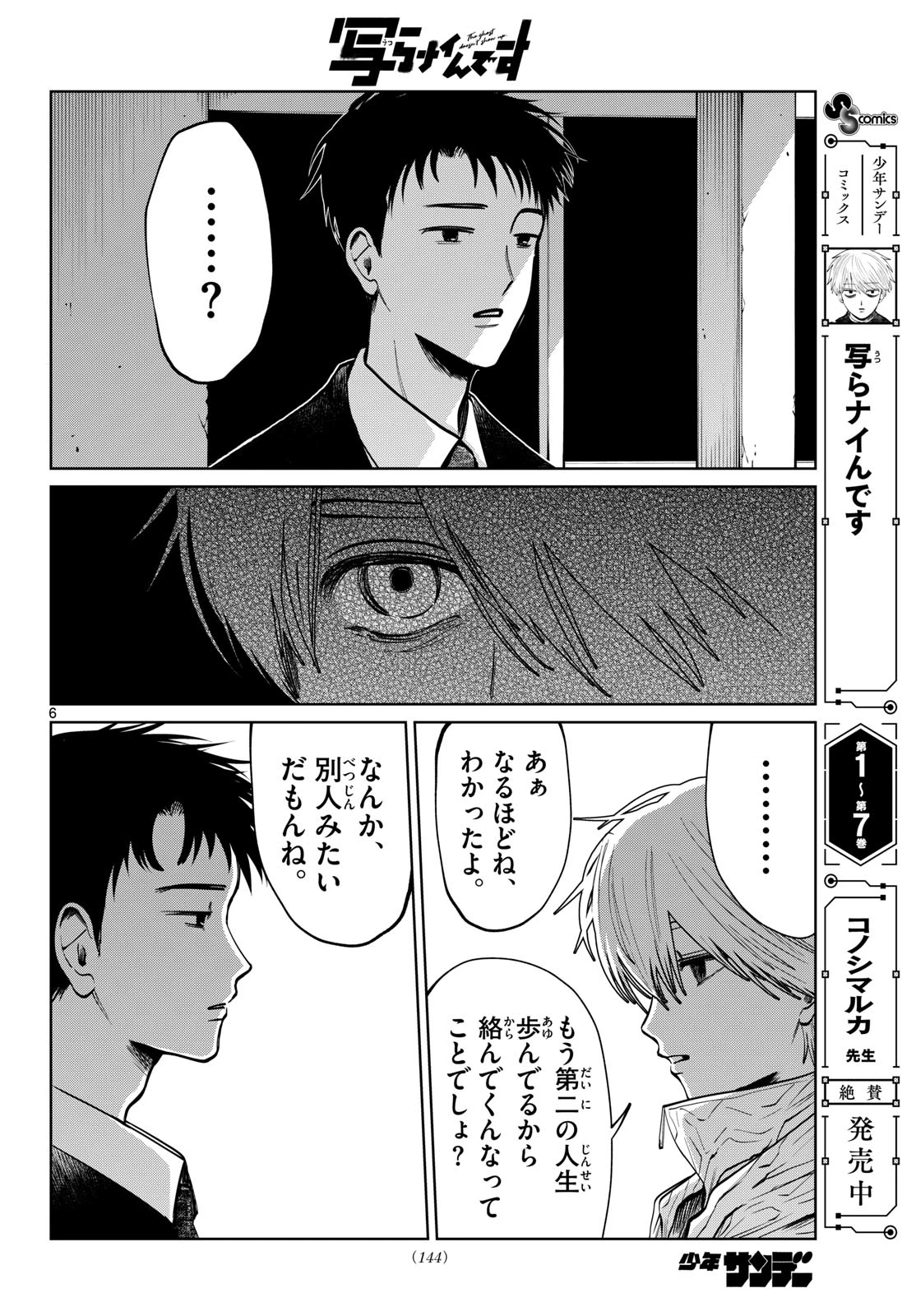 写らナイんです 第95話 - 6