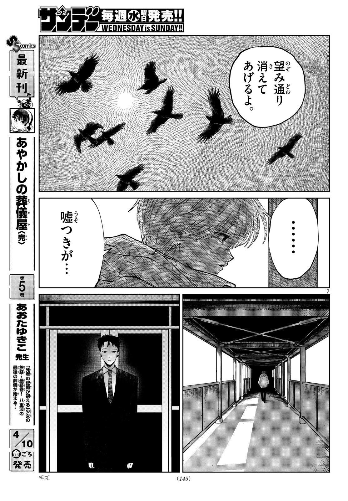 写らナイんです 第95話 - 7
