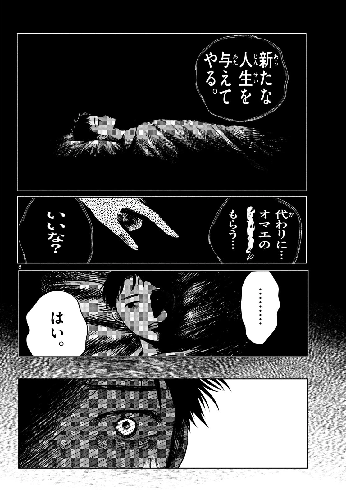 写らナイんです 第95話 - 8