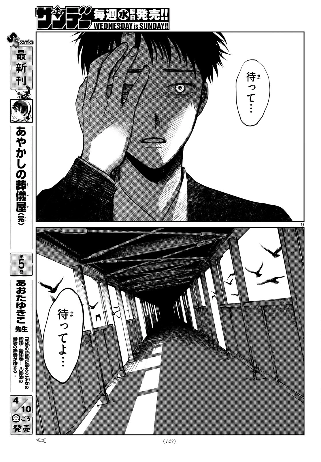 写らナイんです 第95話 - 9