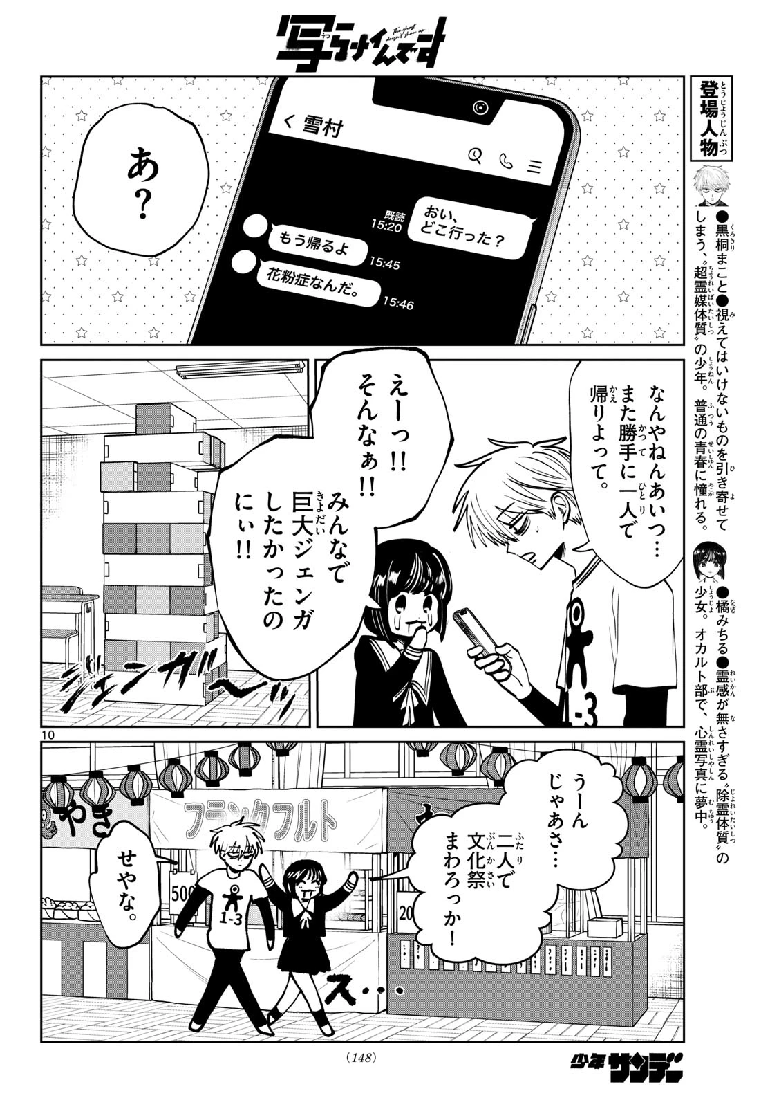 写らナイんです 第95話 - 10
