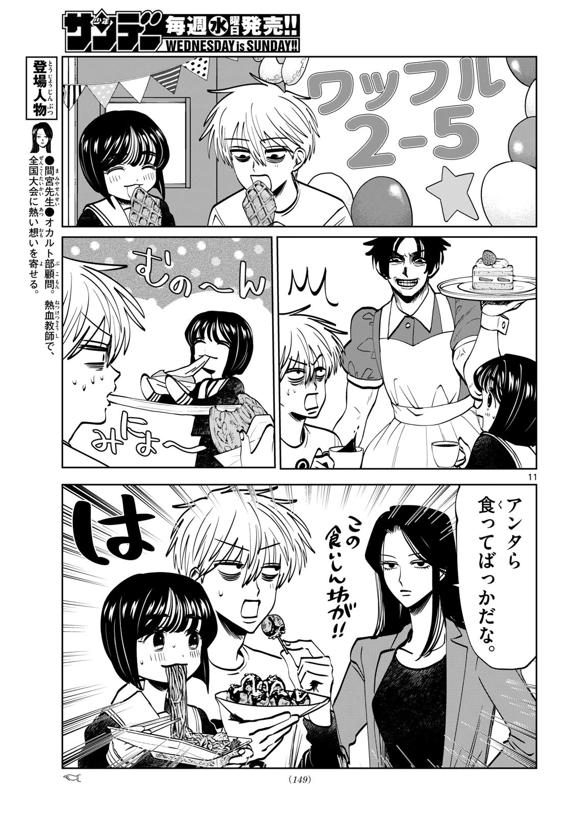 写らナイんです 第95話 - 11