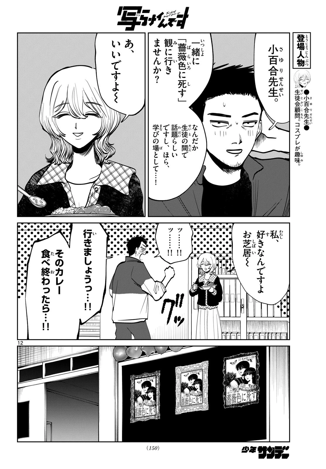 写らナイんです 第95話 - 12