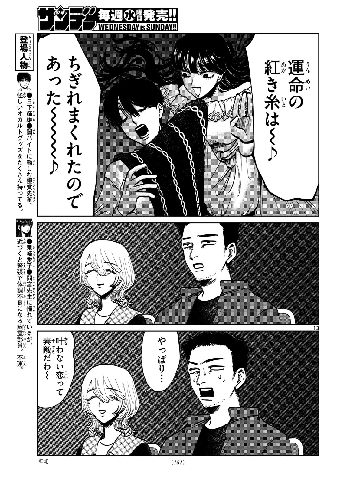 写らナイんです 第95話 - 13