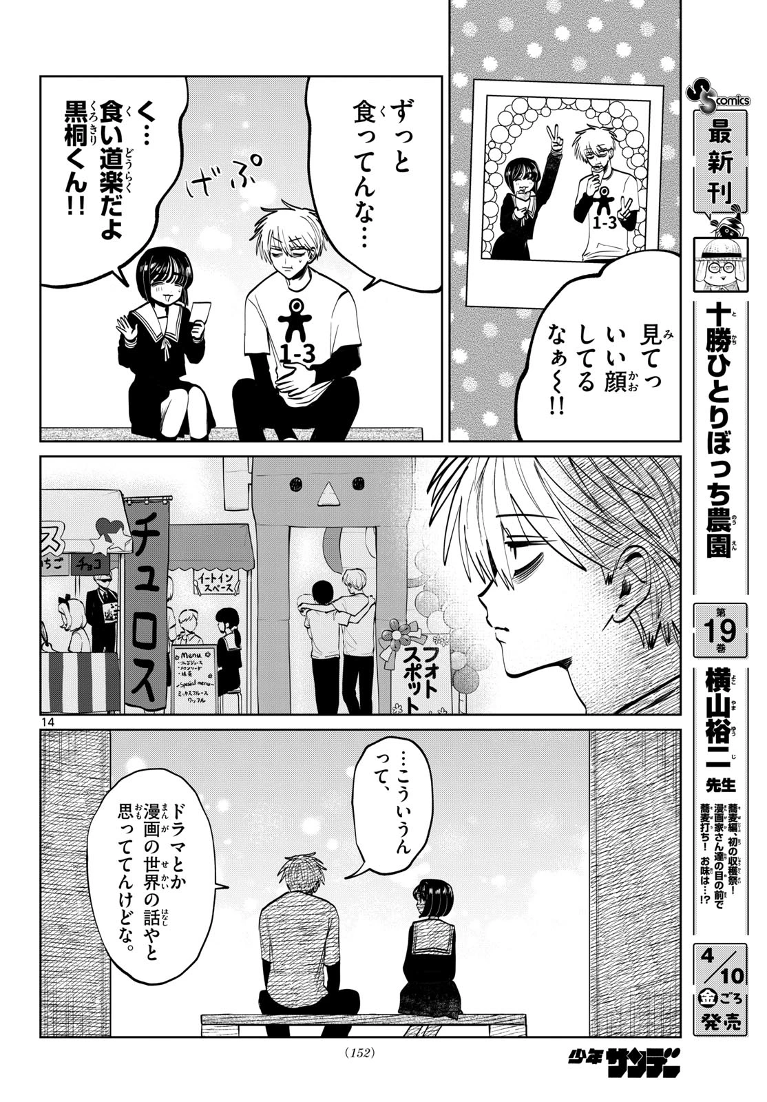 写らナイんです 第95話 - 14