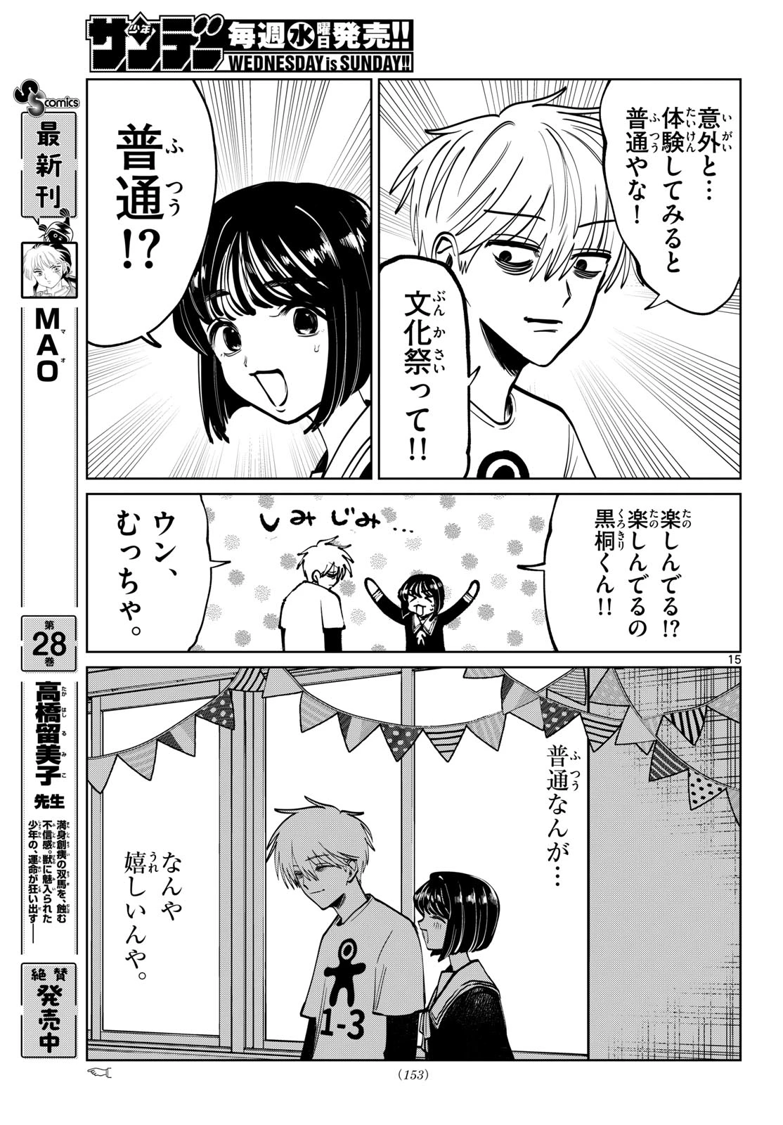 写らナイんです 第95話 - 15