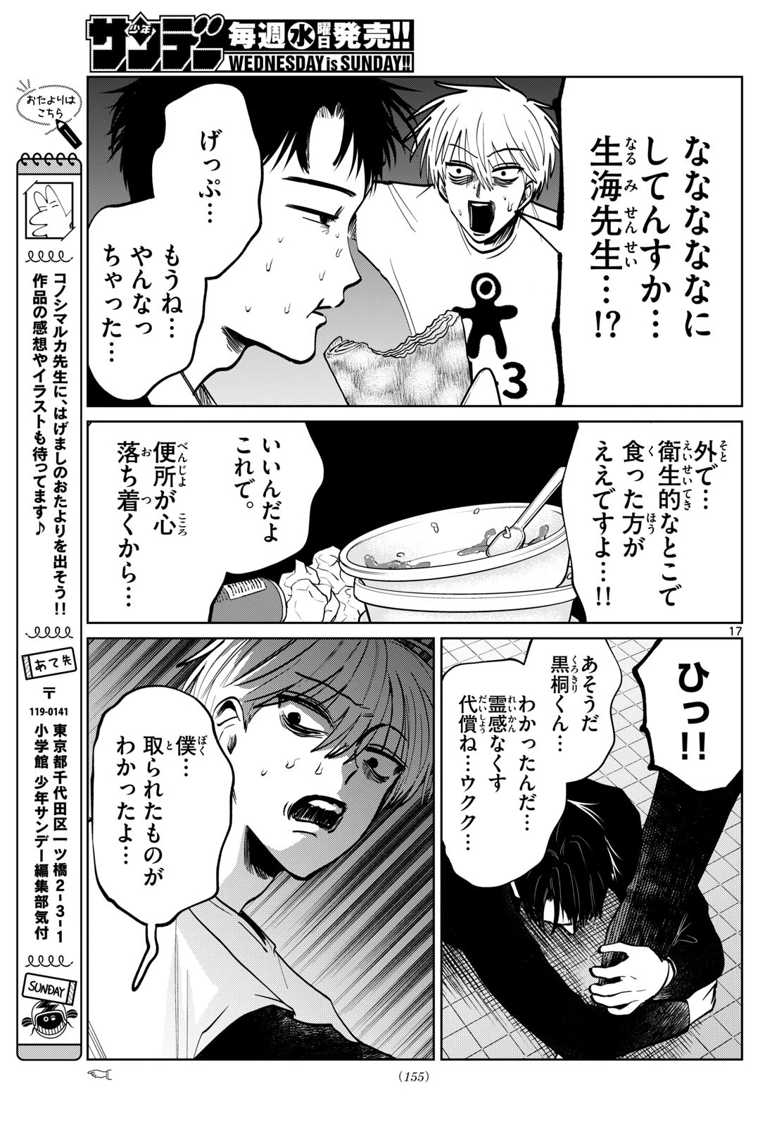 写らナイんです 第95話 - 17