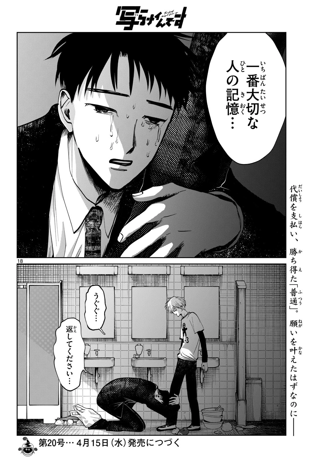 写らナイんです 第95話 - 18