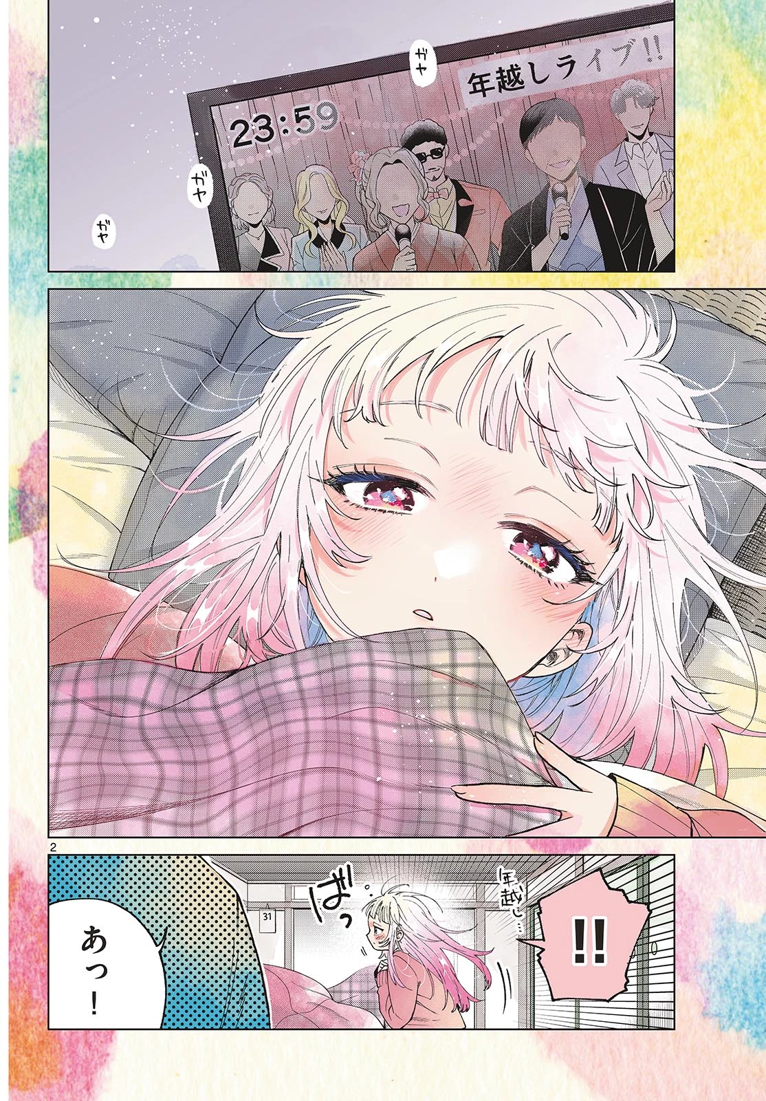 百瀬アキラの初恋破綻中。 第79話 - 2