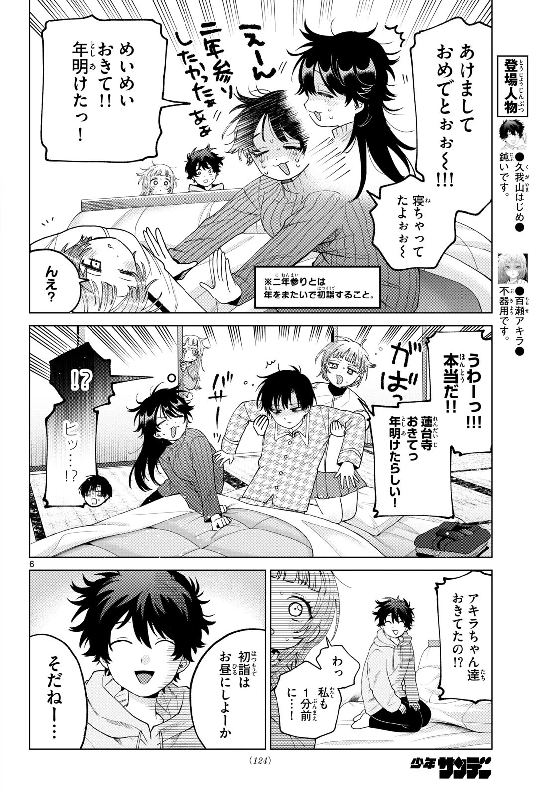 百瀬アキラの初恋破綻中。 第79話 - 6