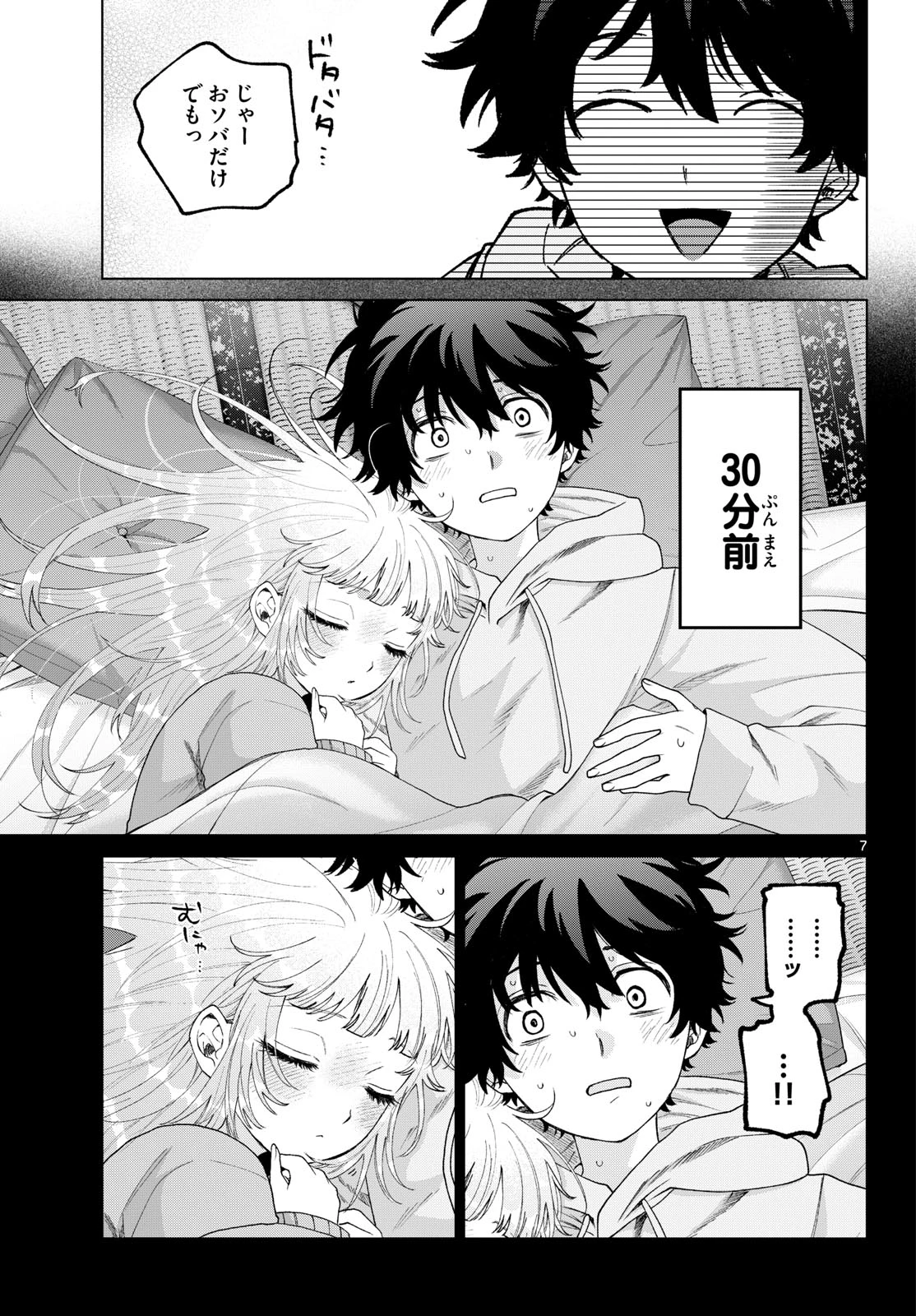 百瀬アキラの初恋破綻中。 第79話 - 7