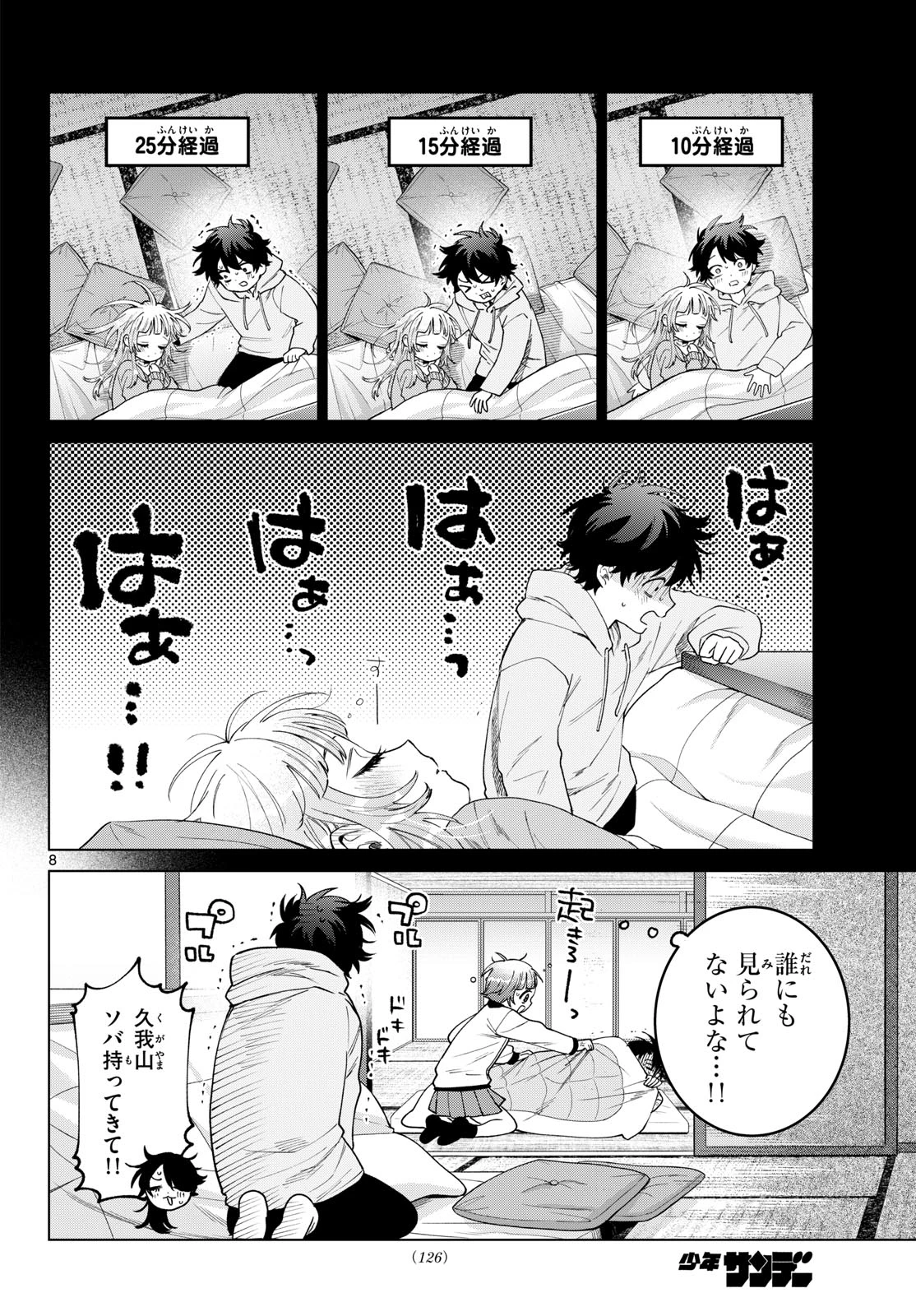 百瀬アキラの初恋破綻中。 第79話 - 8