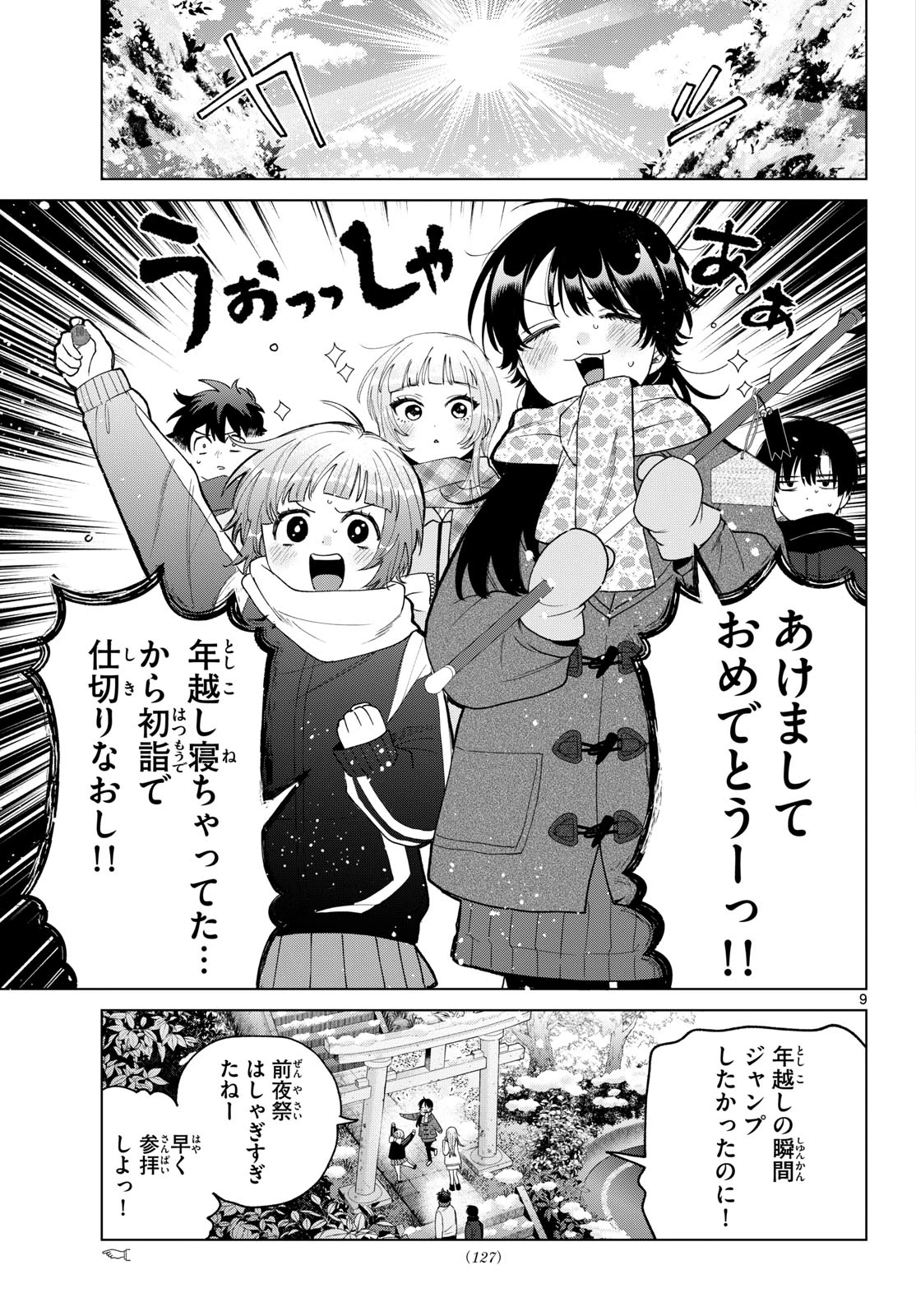 百瀬アキラの初恋破綻中。 第79話 - 9