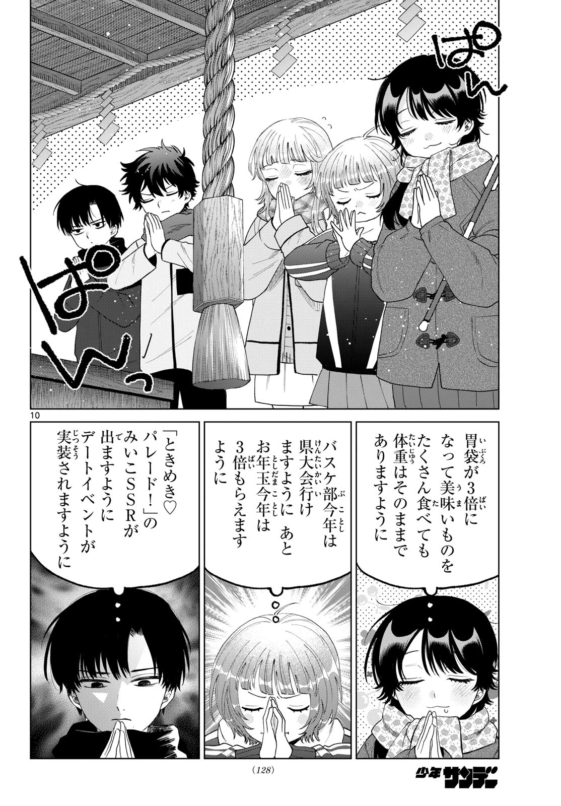 百瀬アキラの初恋破綻中。 第79話 - 10