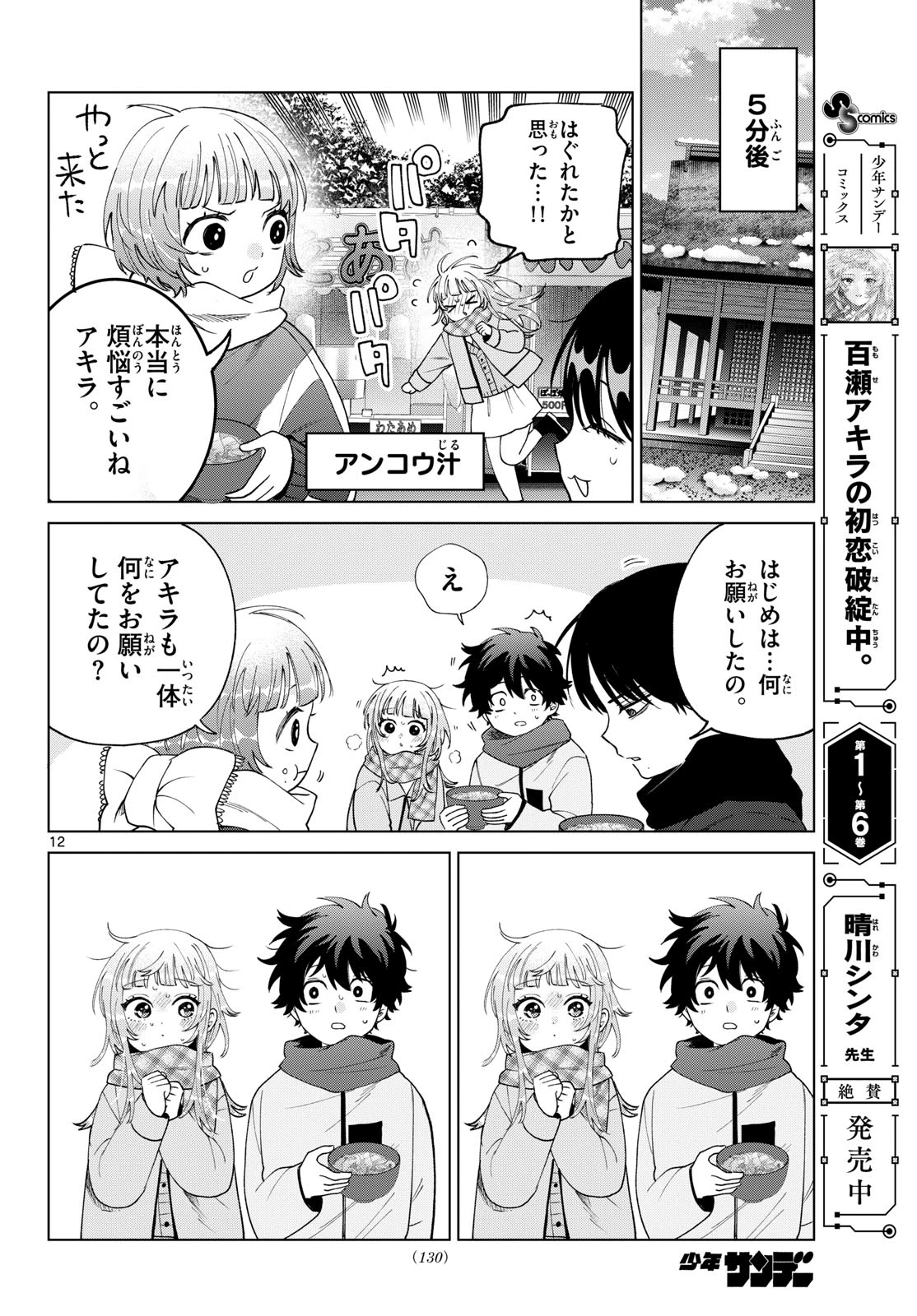 百瀬アキラの初恋破綻中。 第79話 - 12